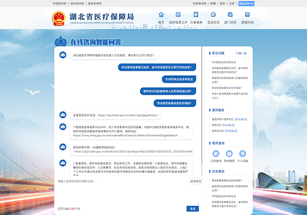 Hubei Medical Security Bureau intelligent question and answer platform